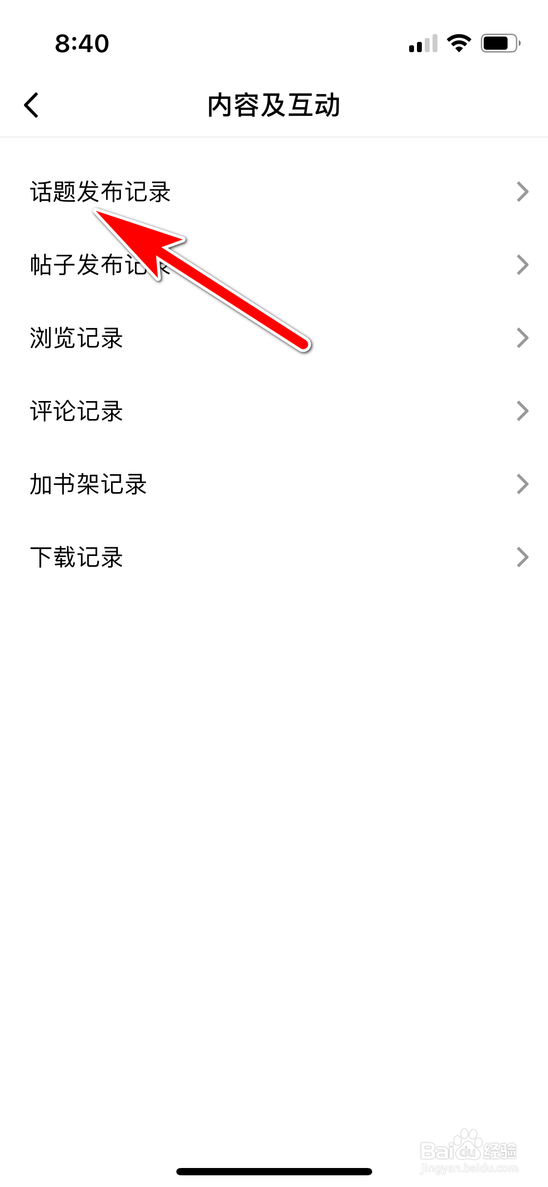 番茄小说怎么查询我的话题发布记录