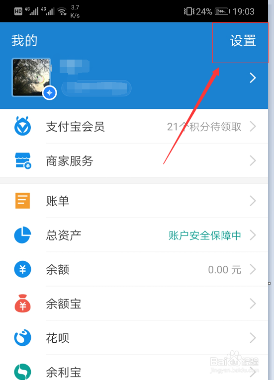 支付宝如何隐藏真实姓名