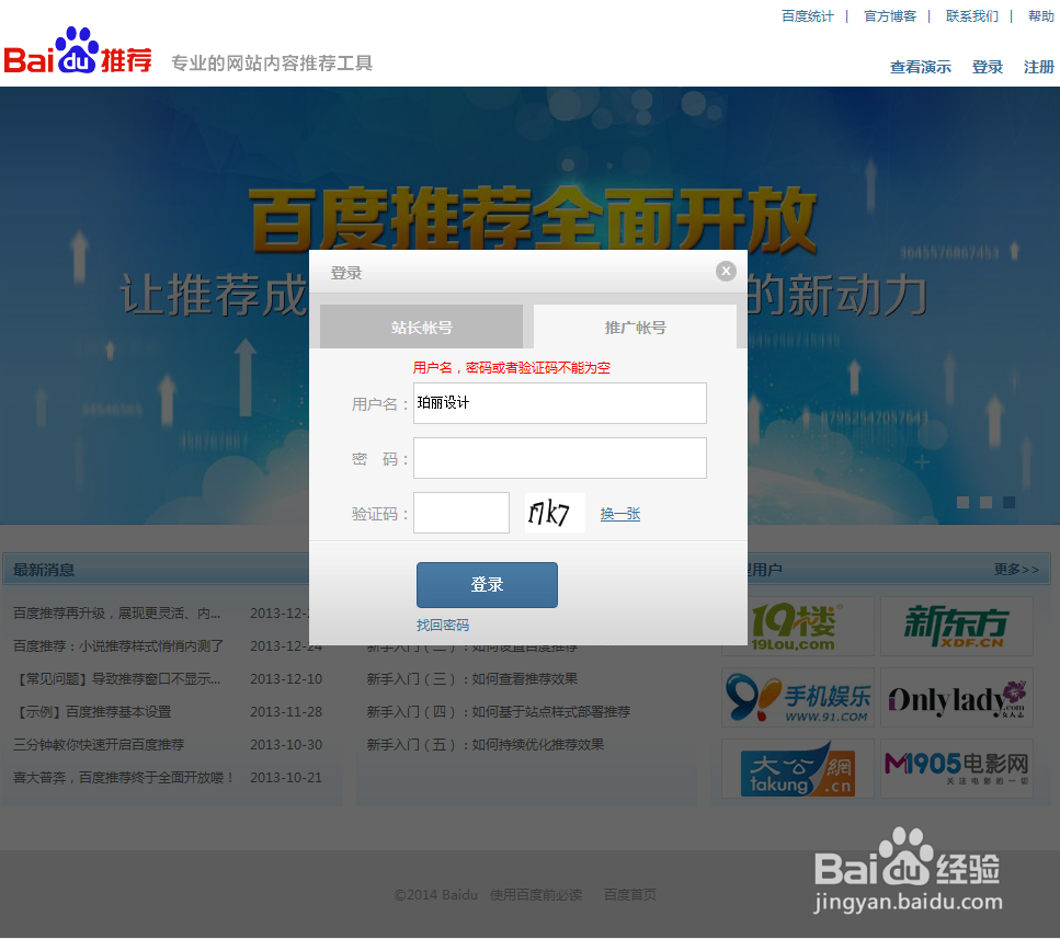 百度推荐怎么使用？
