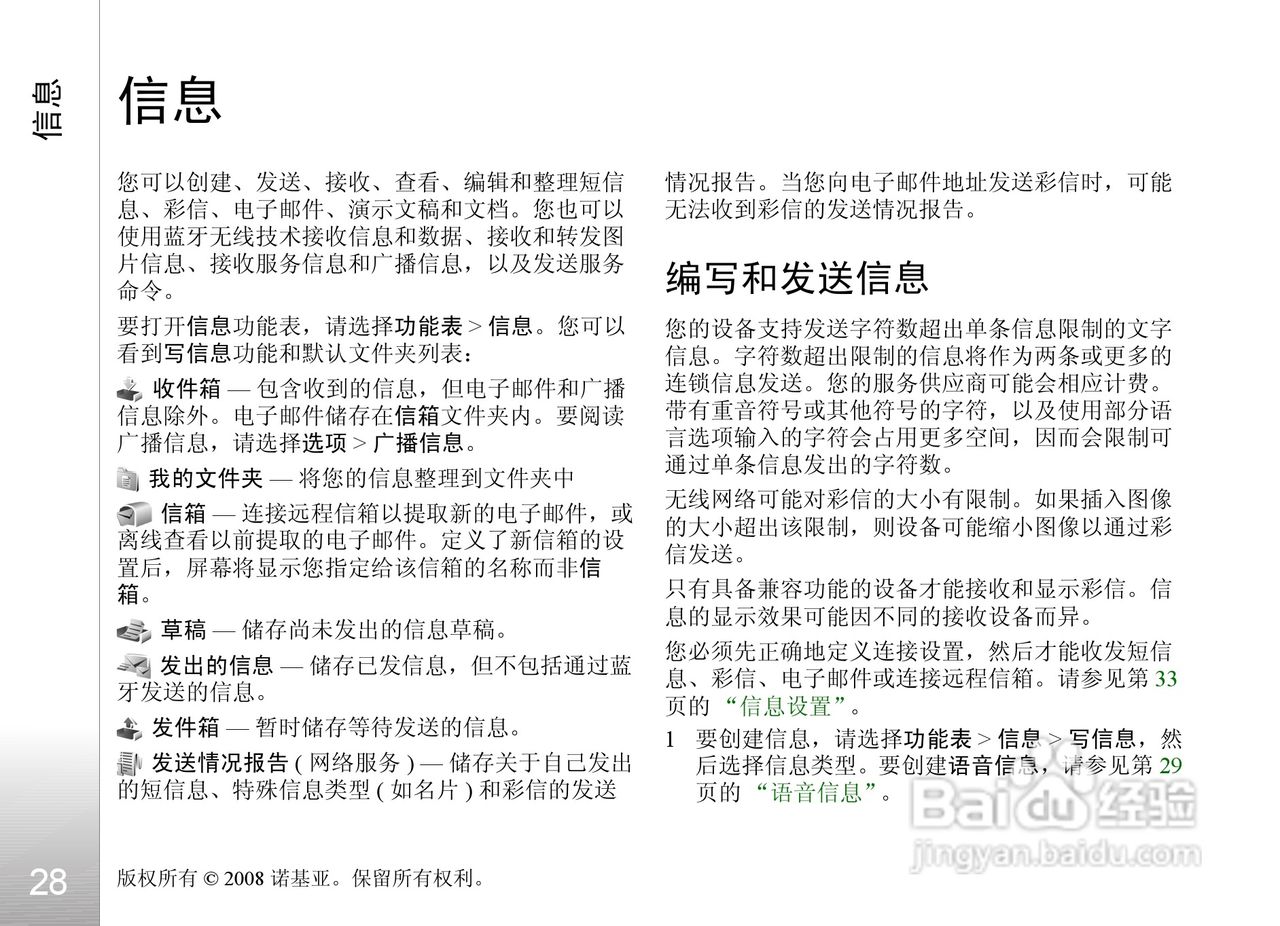 诺基亚Nokia 6122c手机使用说明书:[3]