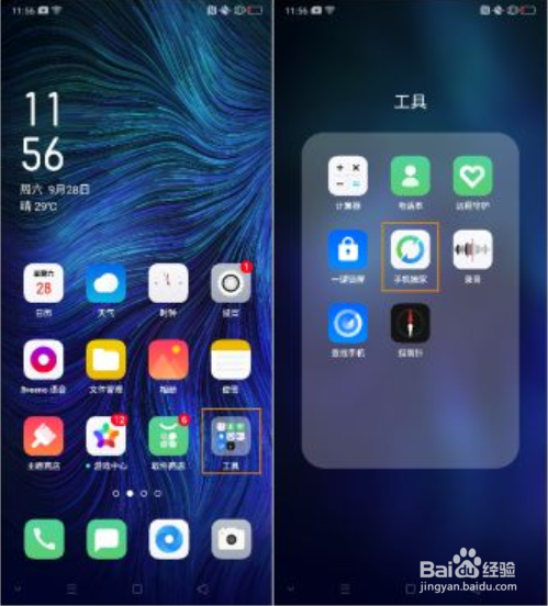 OPPO Reno2 如何使用手机搬家功能