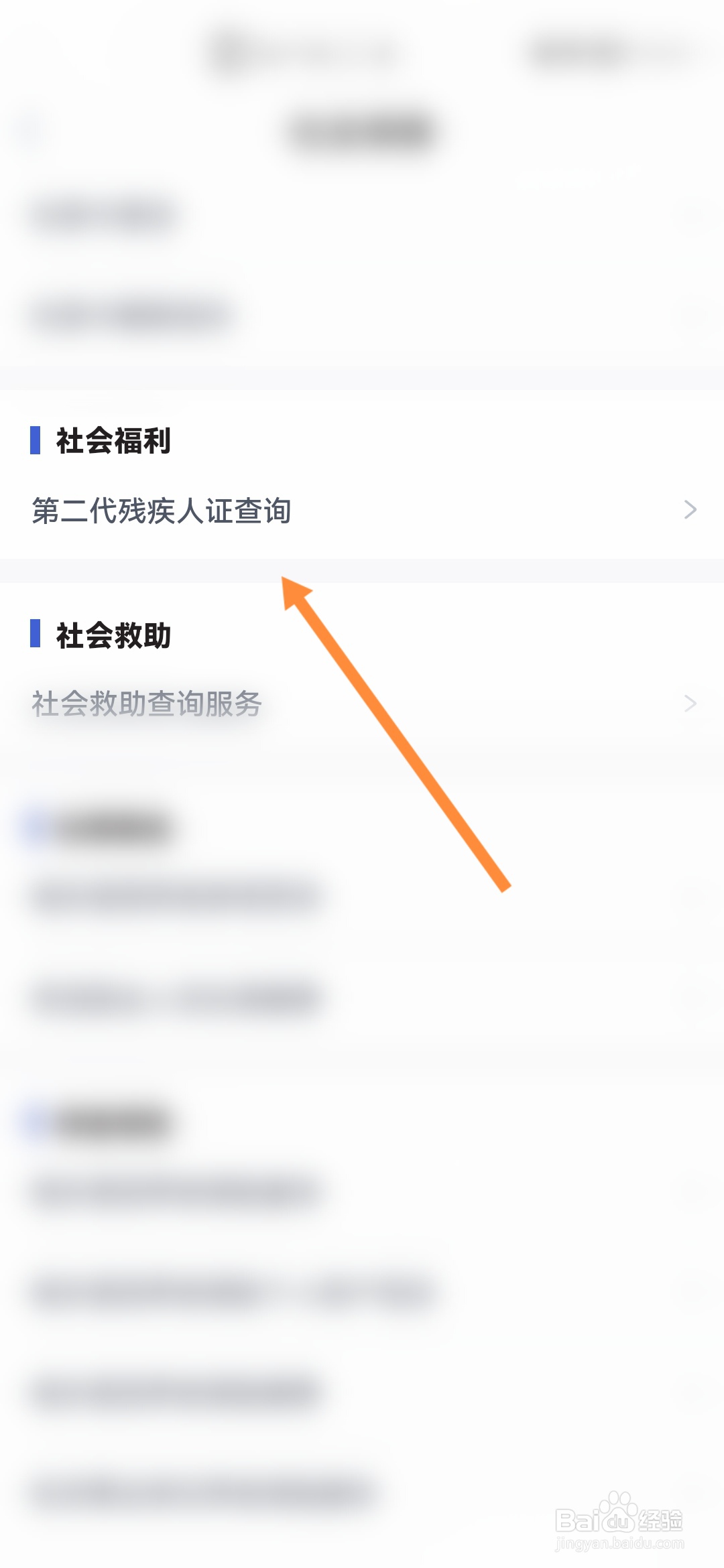 鄂汇办怎样查询第二代残疾人证