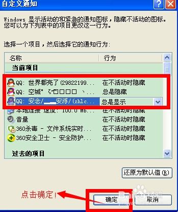 如何将qq隐藏起来？