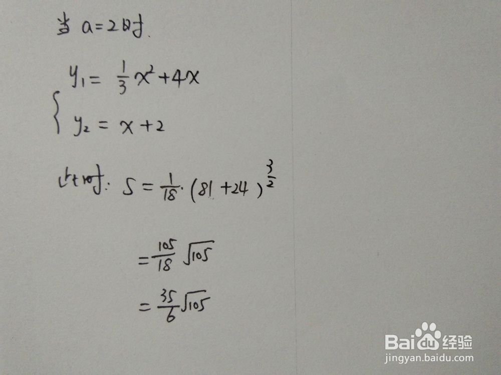 如何求y1=x^2/3+4x与y2=x+a围成的面积