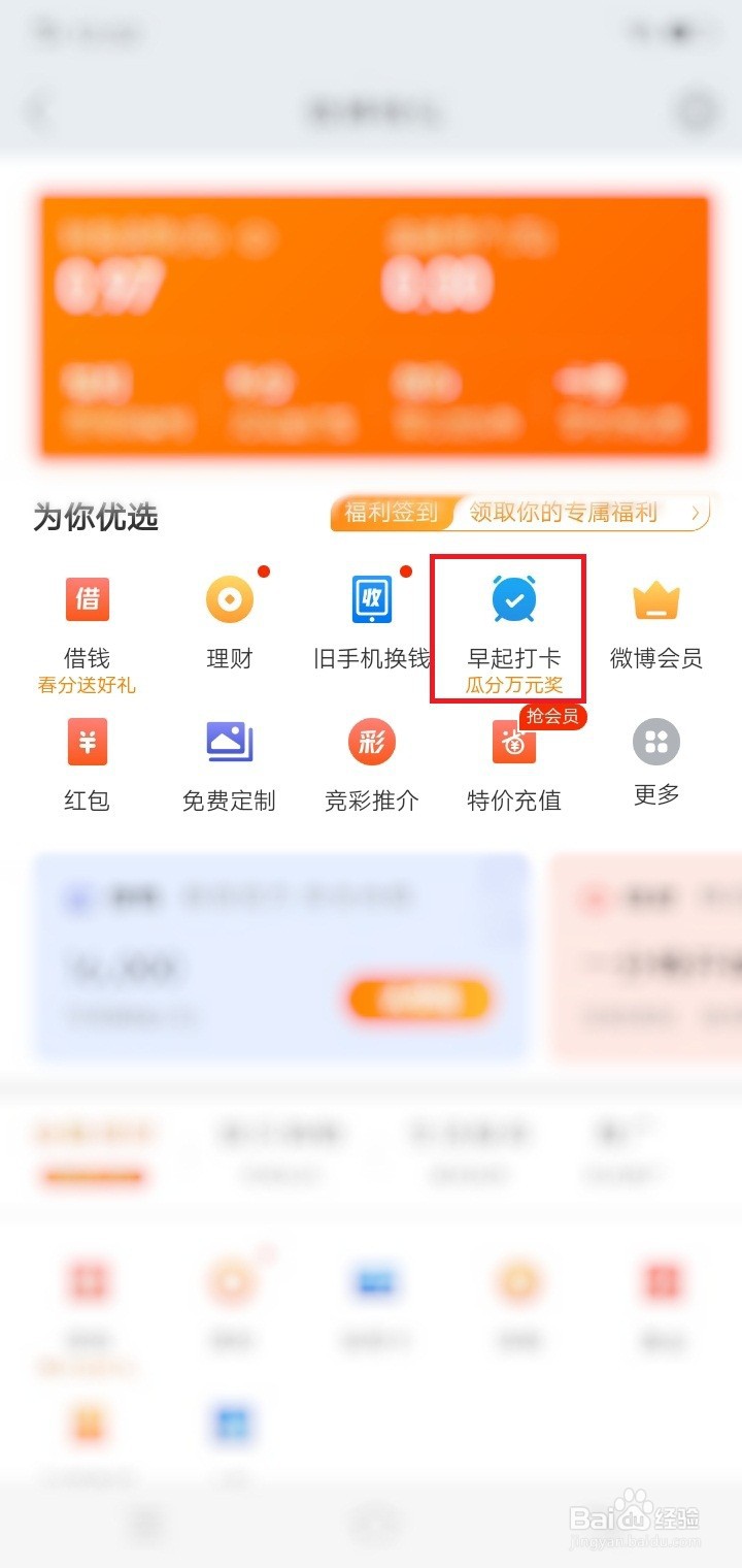 微博早起打卡在哪里