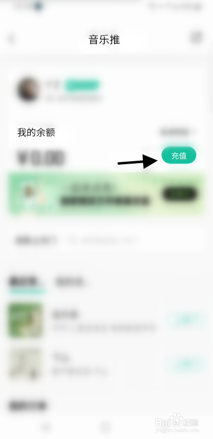 QQ音乐音乐推余额不足怎么办