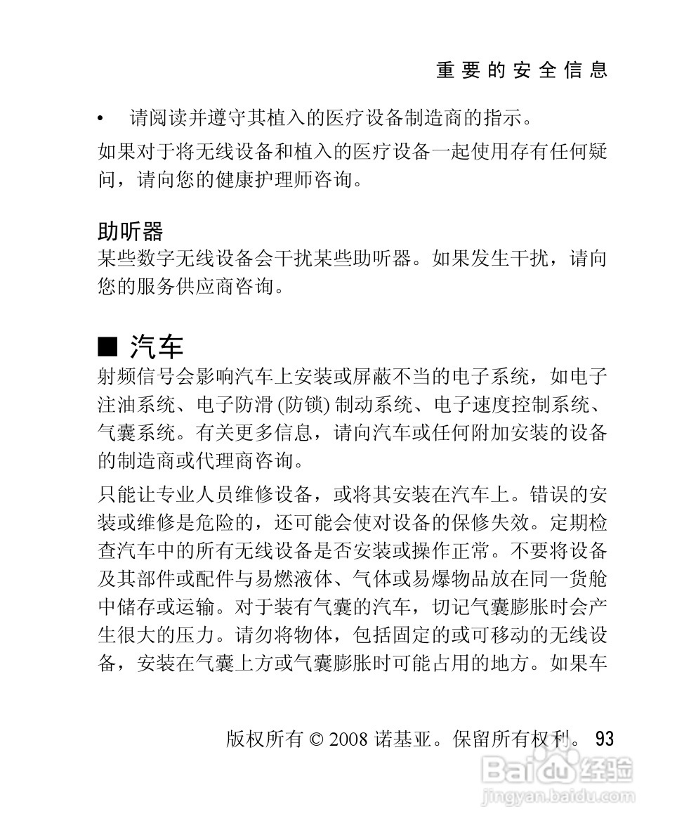 诺基亚Nokia 3120手机使用说明书:[10]