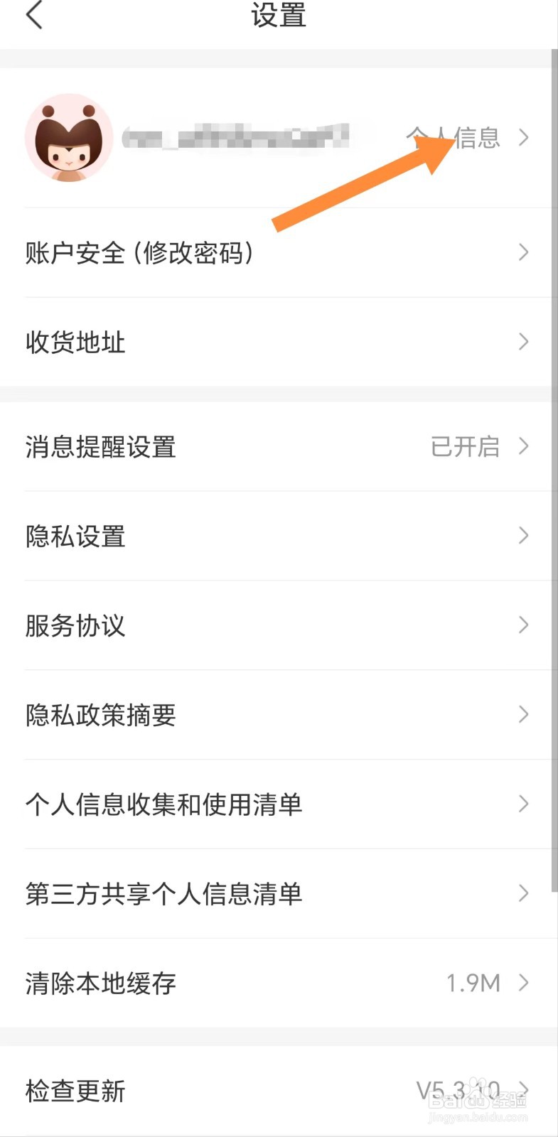 惠买如何查看头像