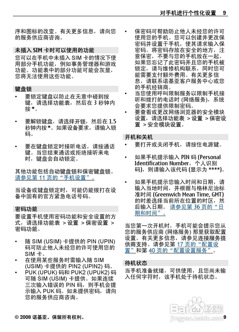 诺基亚Nokia 6600手机使用说明书:[1]