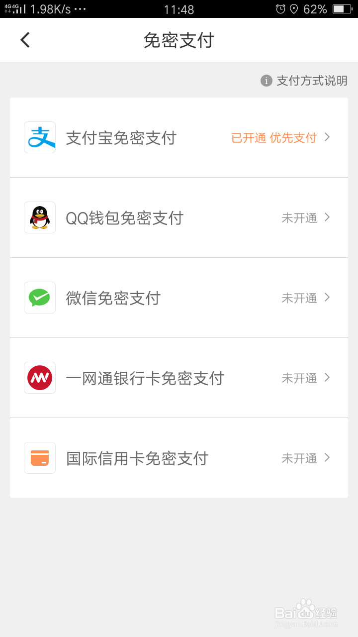 滴滴如何开通免密支付