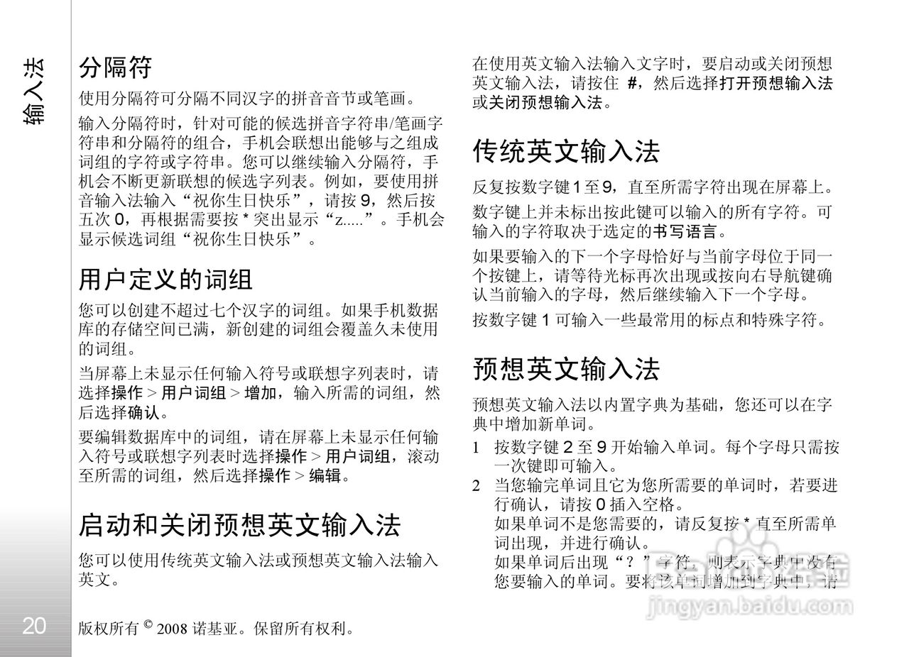 诺基亚Nokia 8800手机使用说明书:[3]