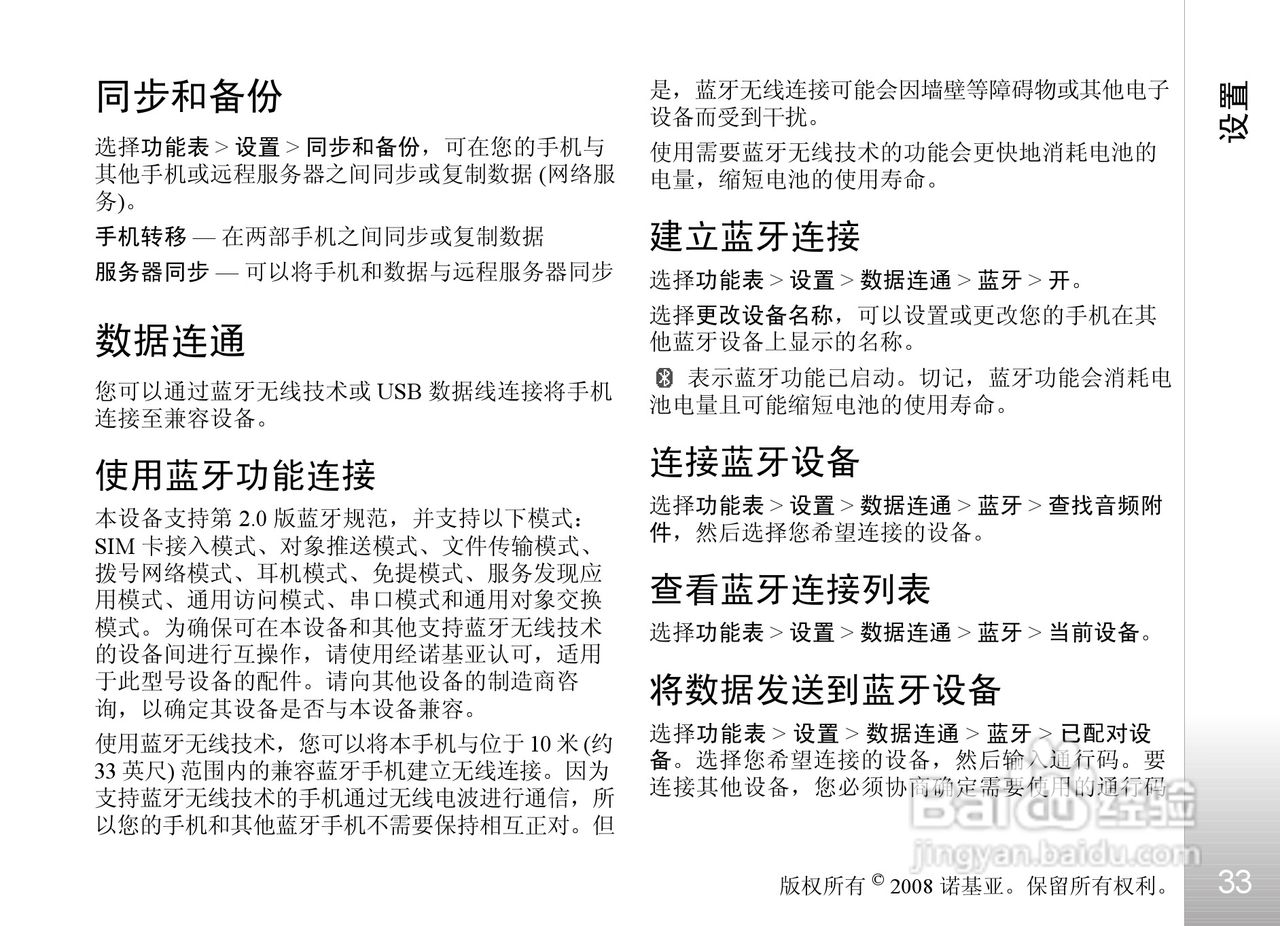 诺基亚Nokia 8800手机使用说明书:[4]