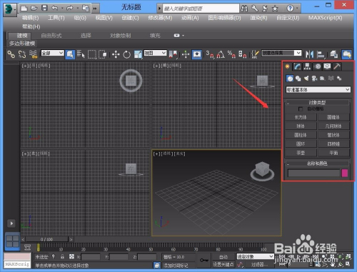 3dmax基础入门教程