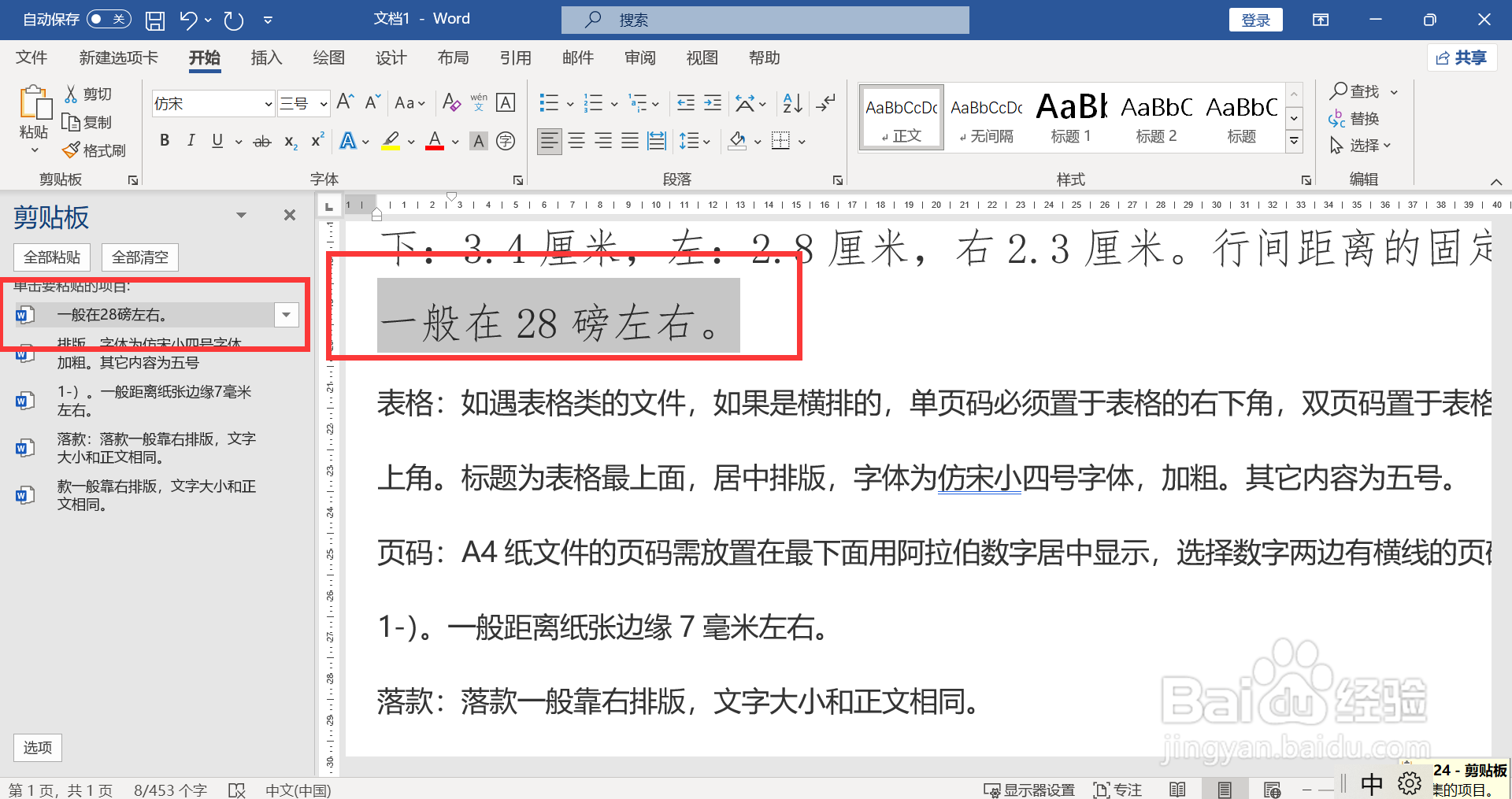 怎么查看粘贴的记录