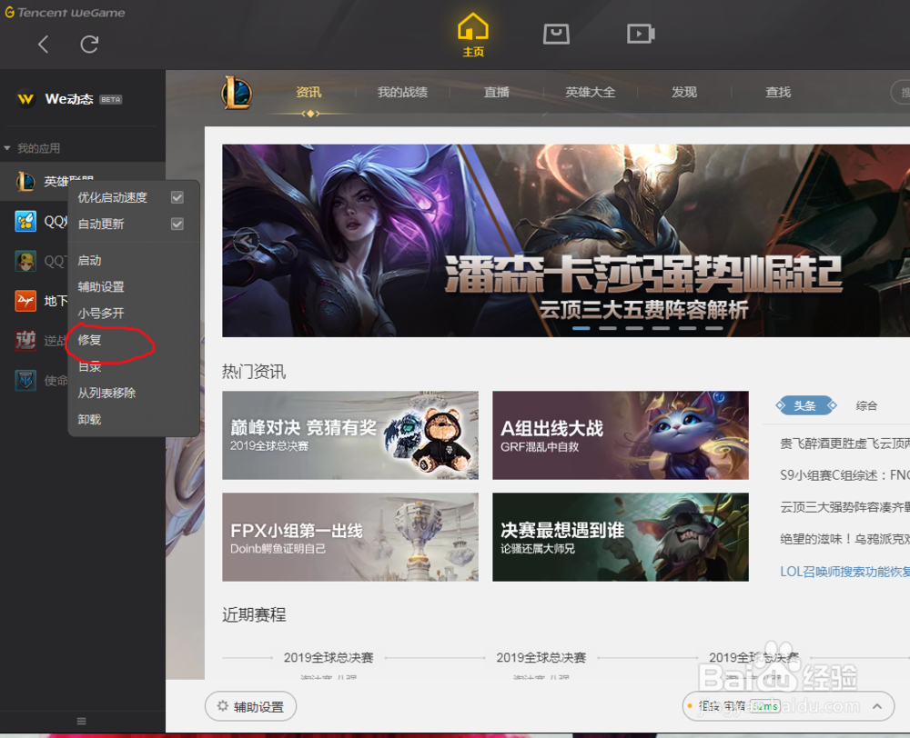 LOL下载安装报文件损坏或分卷损坏的解决办法