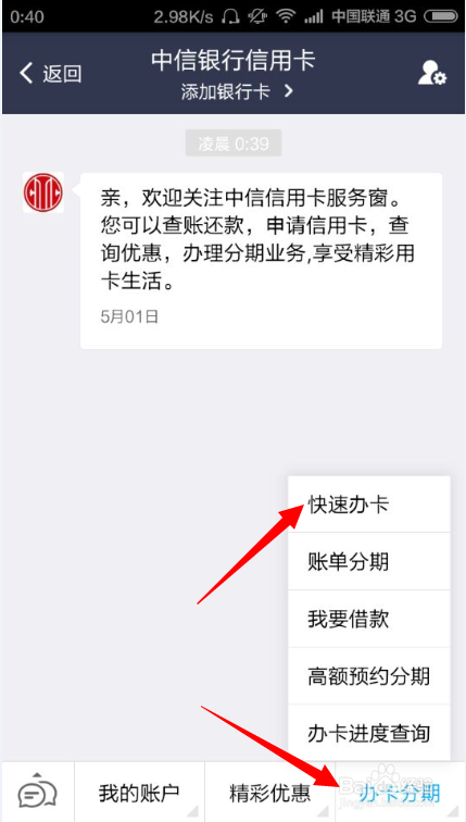 如何使用支付宝在线申请信用卡