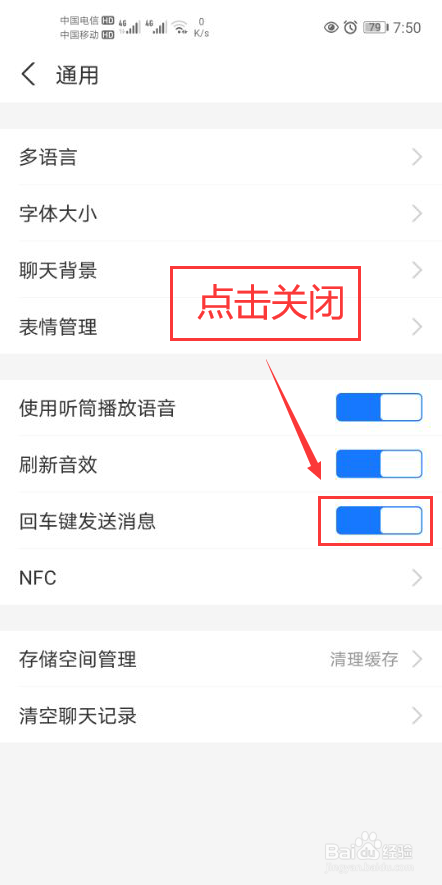 支付宝怎么关闭回车键发送消息功能