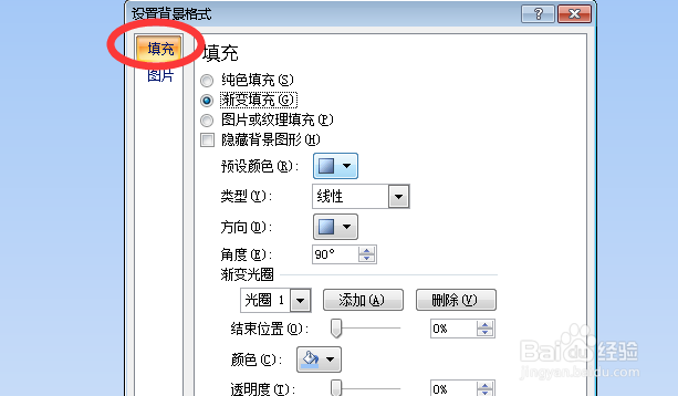 怎么设置PPT背景色?