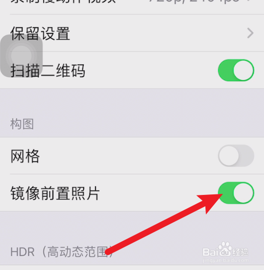 苹果后置脸歪怎么调整