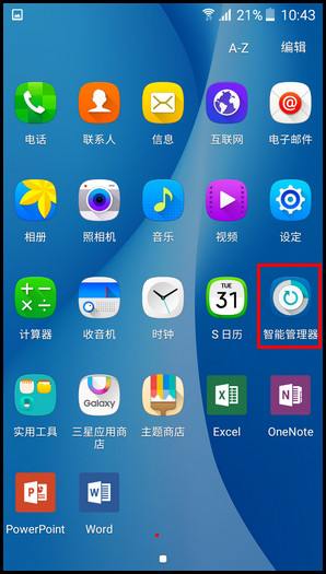 Samsung Galaxy On7(5.1.1)如何使用智能管理器的储存空间功能?(G6000)
