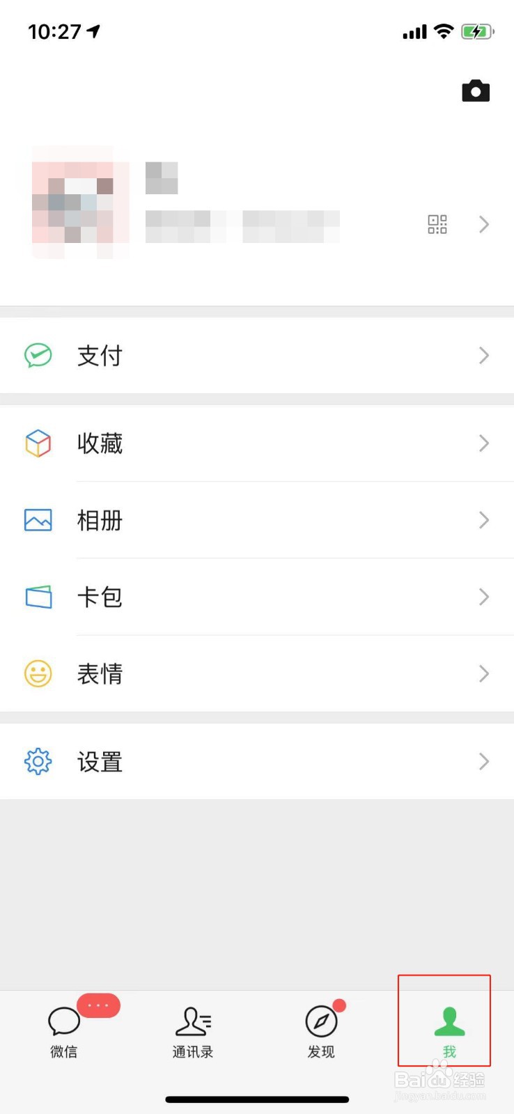 微信如何不看别人的朋友圈