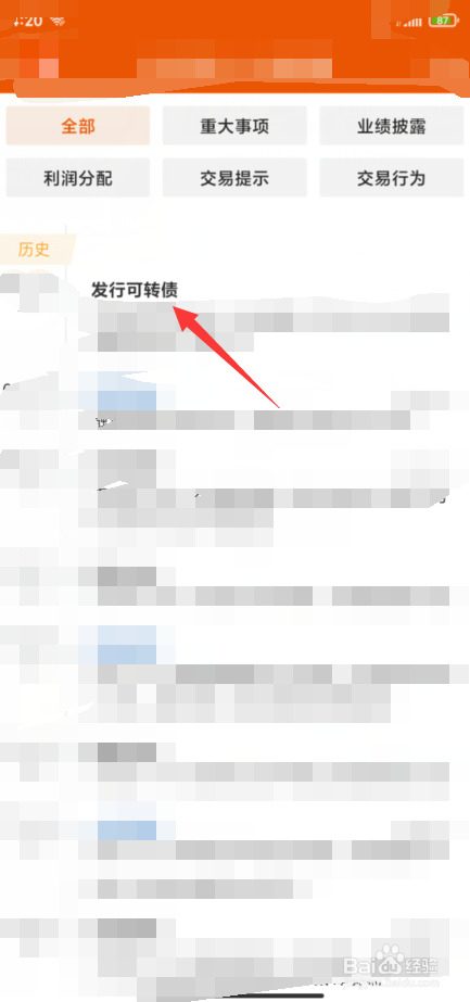 怎么查个股有没有转债