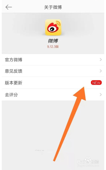 微博怎么查看和更新版本？