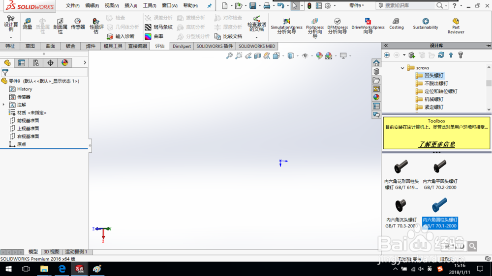 SolidWorks如何进行智能配合？