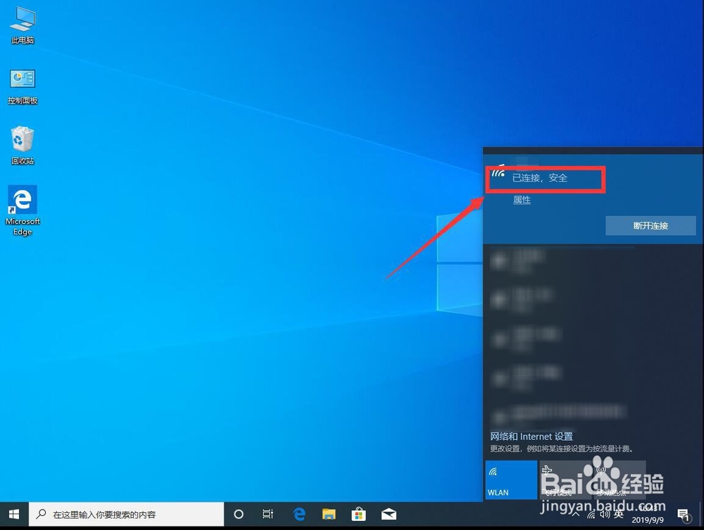 win10如何连接wifi