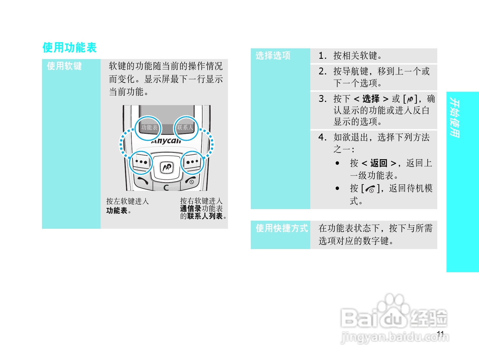 三星SGH-X638手机使用说明书:[2]