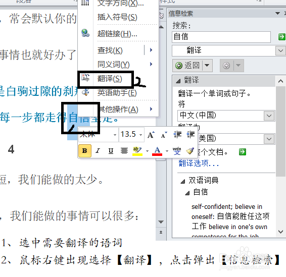 word2010操作步骤技巧五
