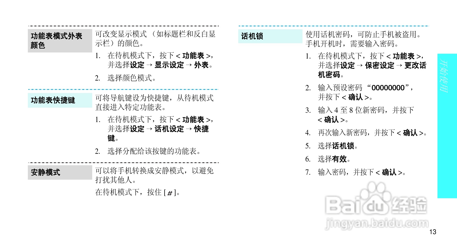 三星SGH-X678手机使用说明书:[2]