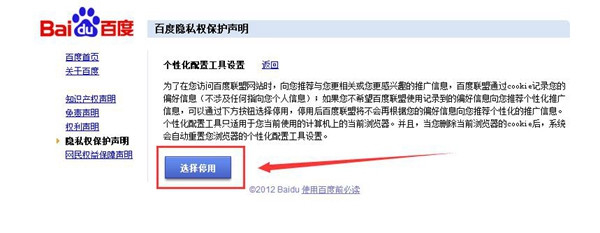 搜索引擎上的百度推广广告如何关闭？