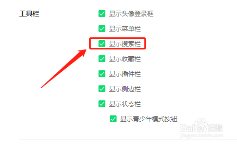 360安全浏览器如何设置显示搜索栏
