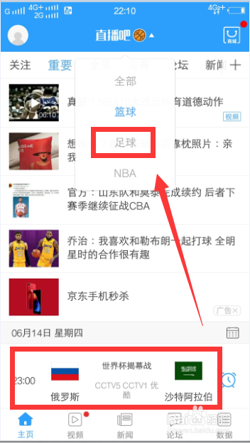 如何用手机观看世界杯直播