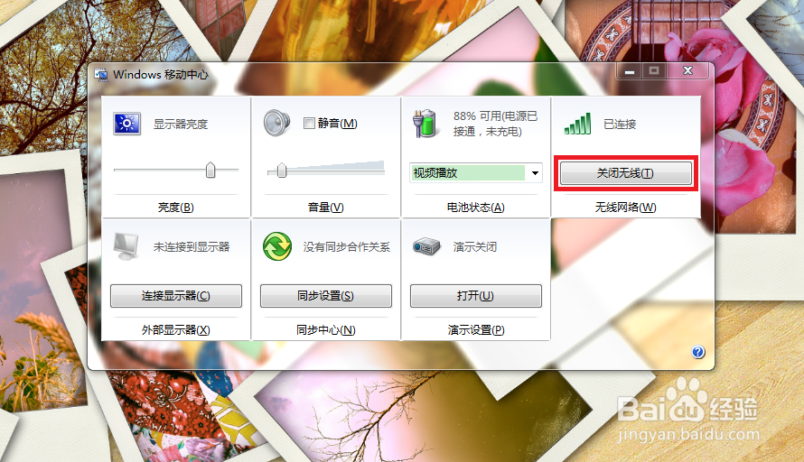 笔记本怎么快速打开、关闭无线连接？