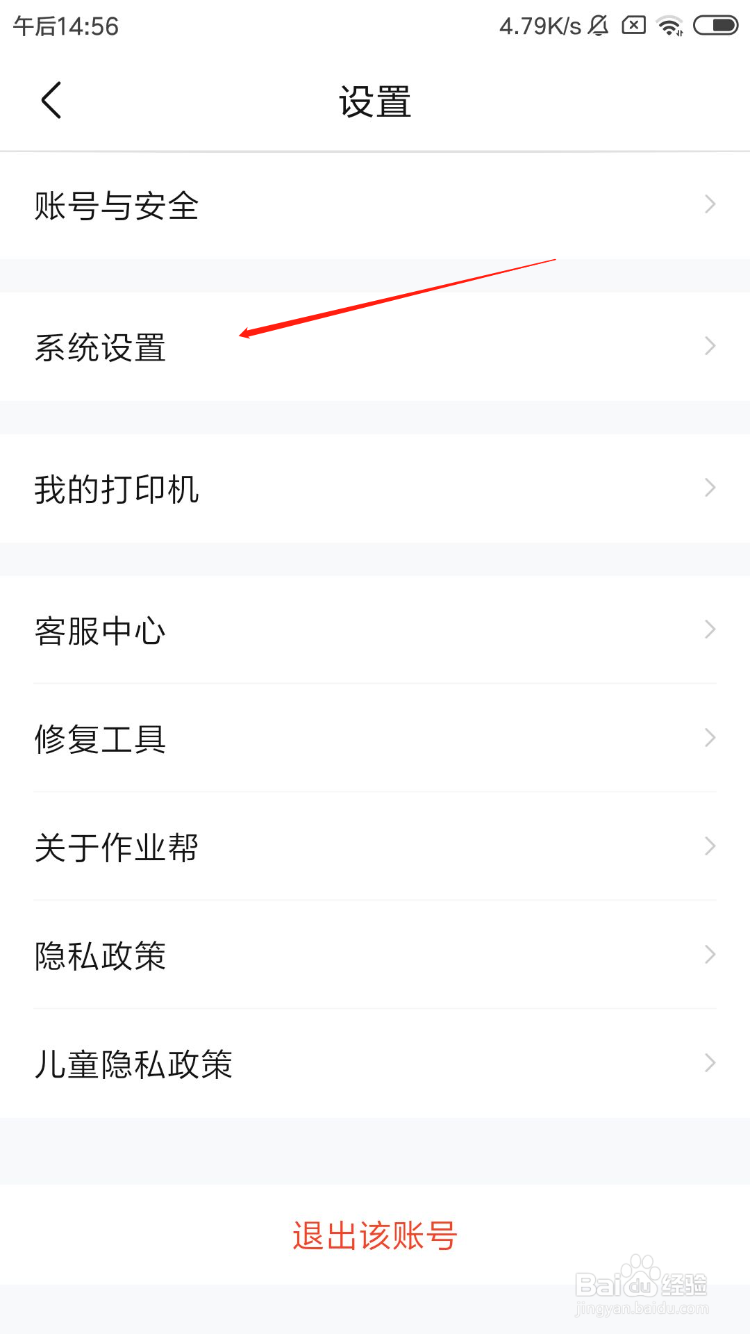 作业帮app怎么关闭省流量提醒