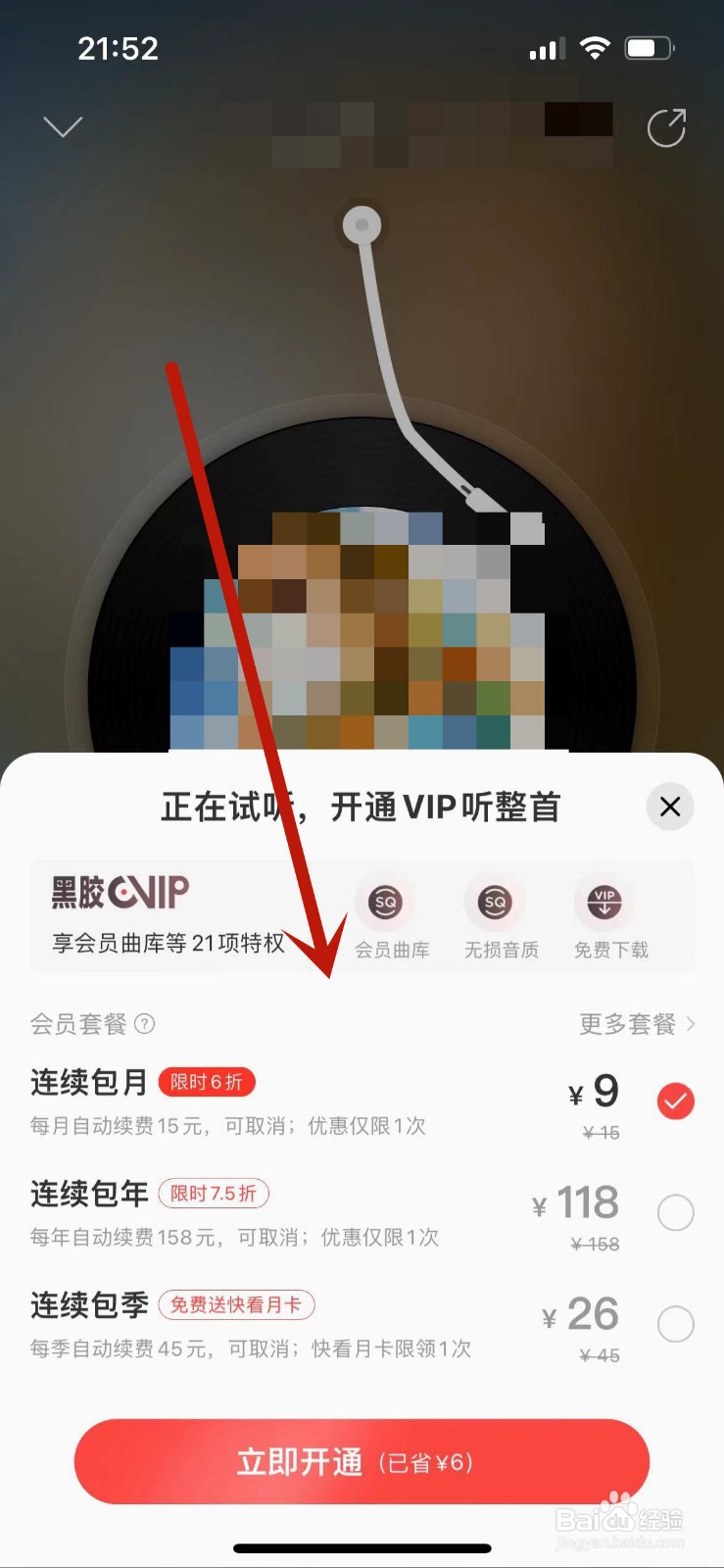 网易云音乐进度条上的白点