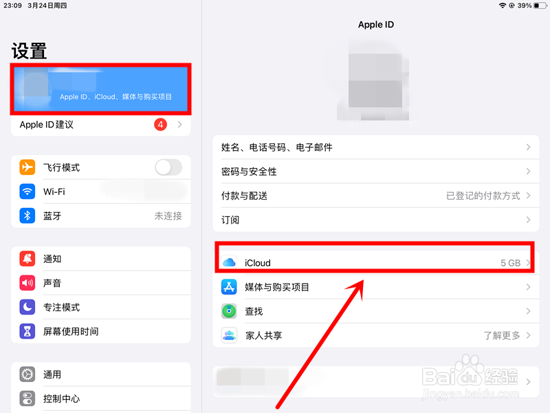 怎么关闭平板和手机同步相册
