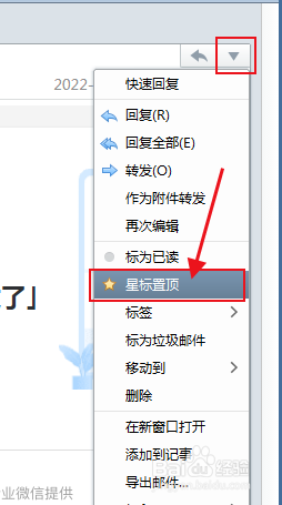 foxmail收件箱里的邮件怎么标为星标置顶
