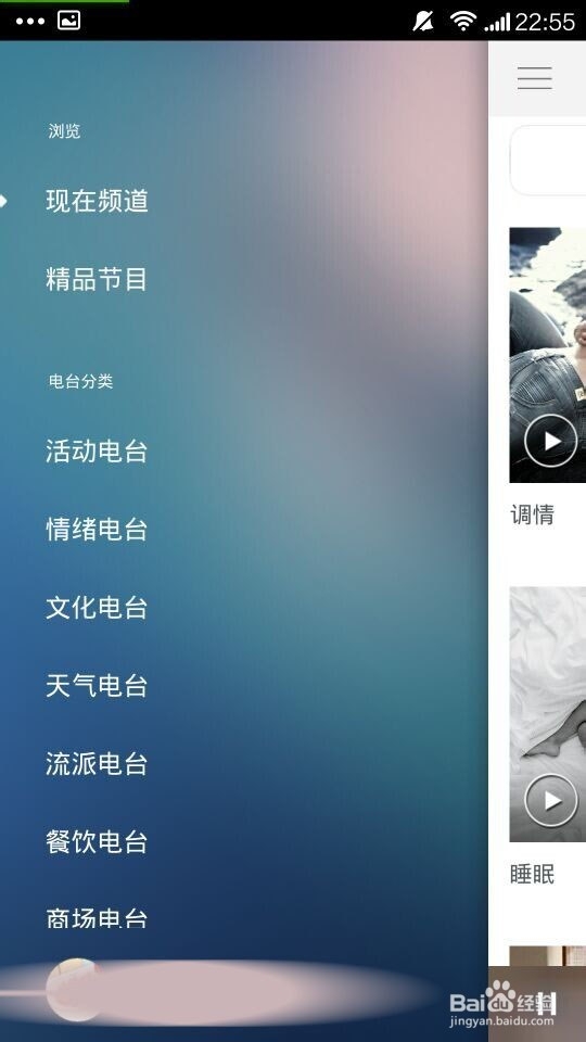 《LavaRadio》软件应用操作