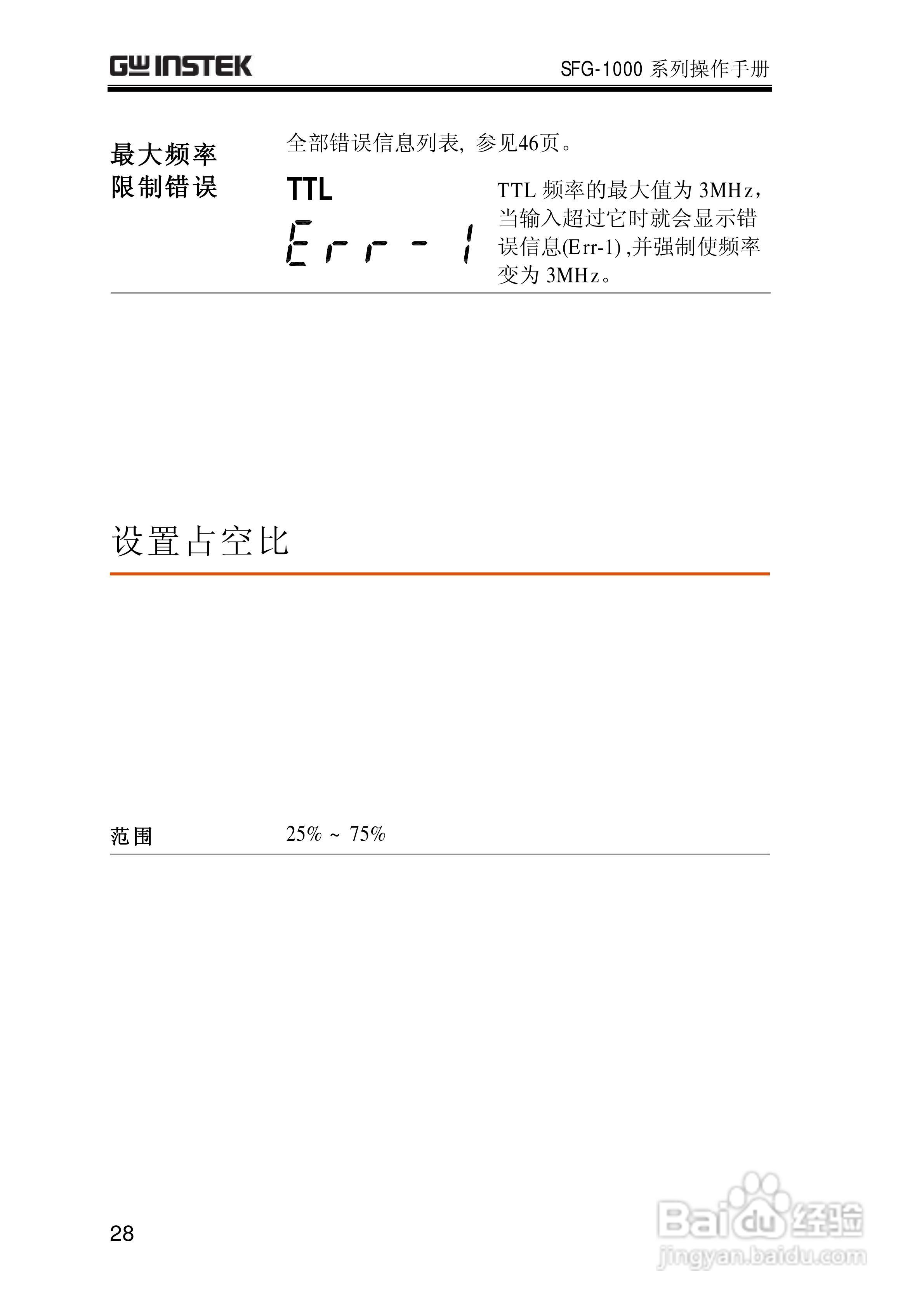 SFG-1023合成函数信号发生器操作手册:[3]