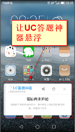 答题赢现金活动-如何使用UC答题神器