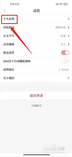 交通强国app如何修改昵称