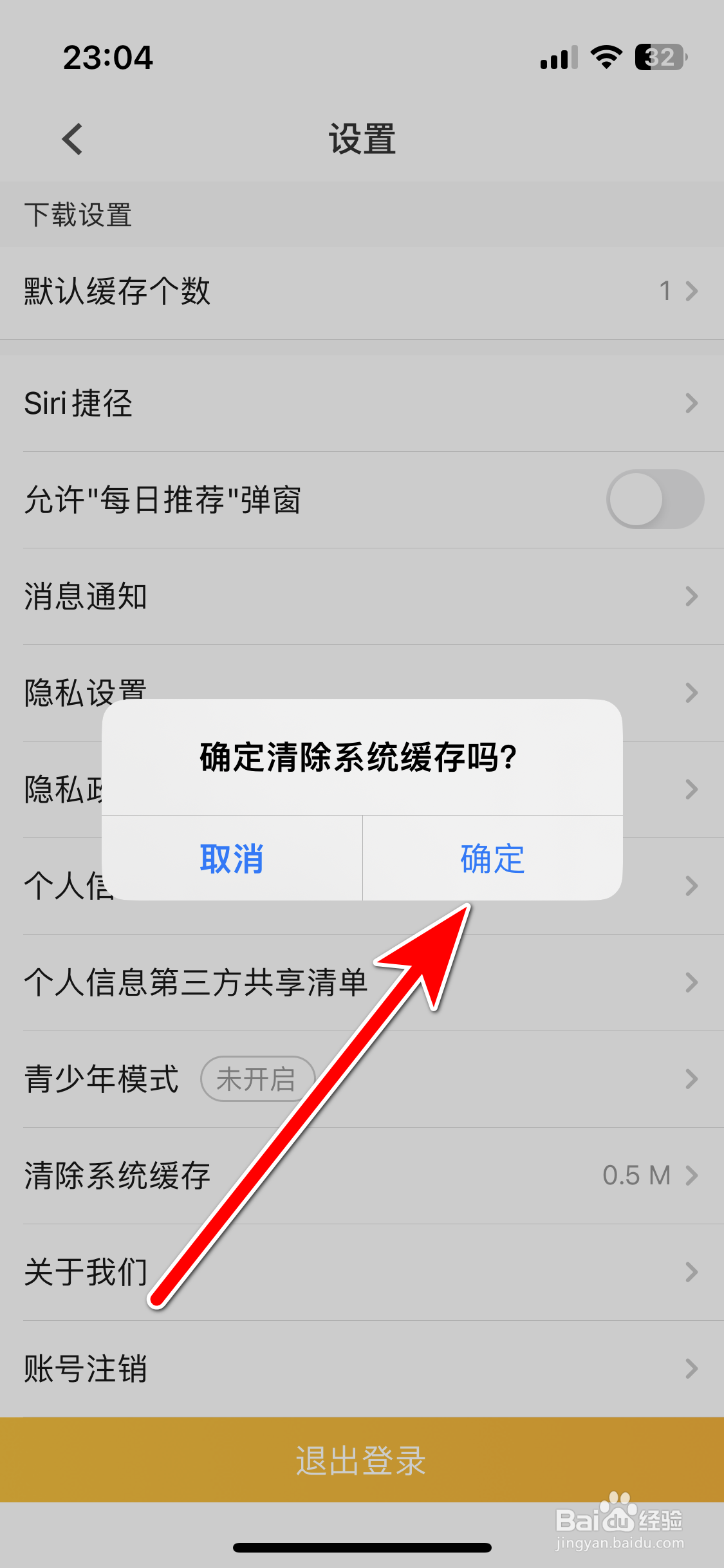 PP视频如何清除系统缓存数据