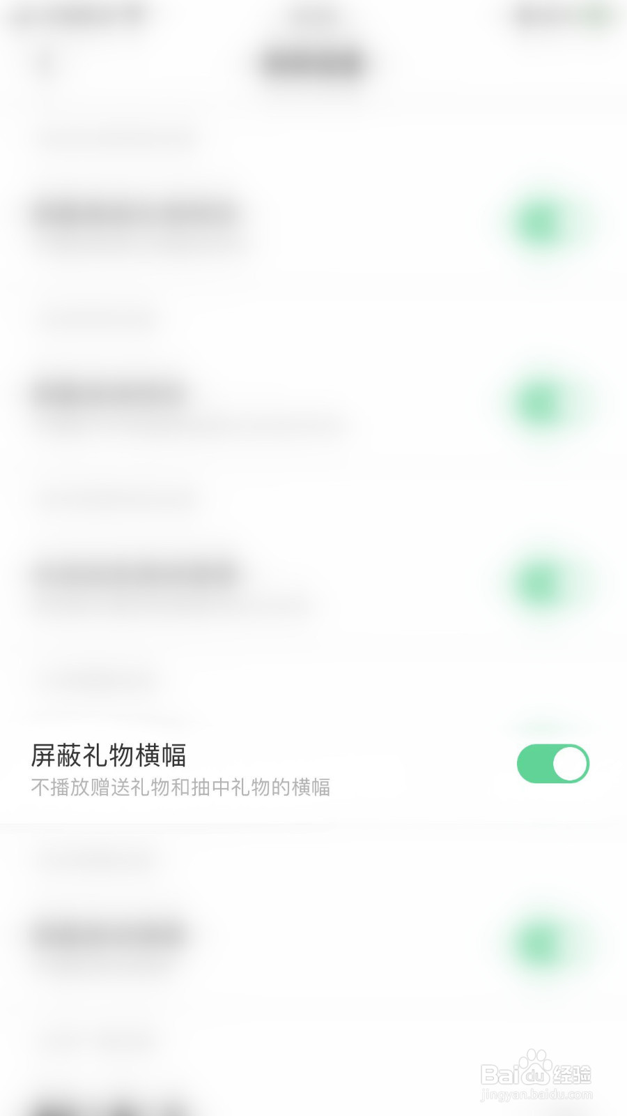 如何启用求带屏蔽礼物横幅