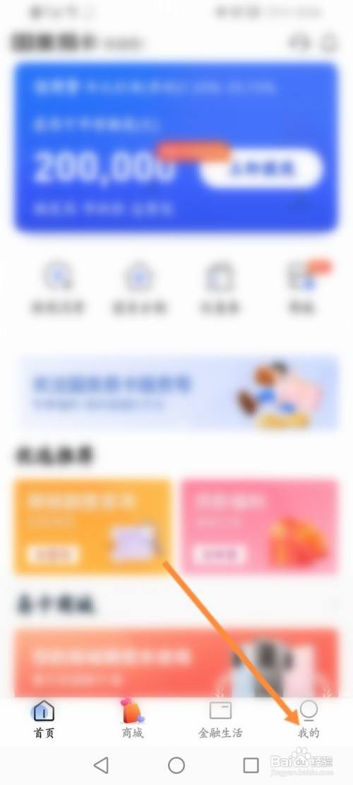 国美易卡如何添加新的地址信息