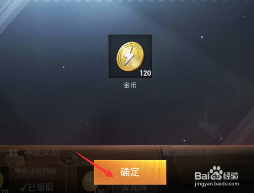 和平精英等级奖励领取教程