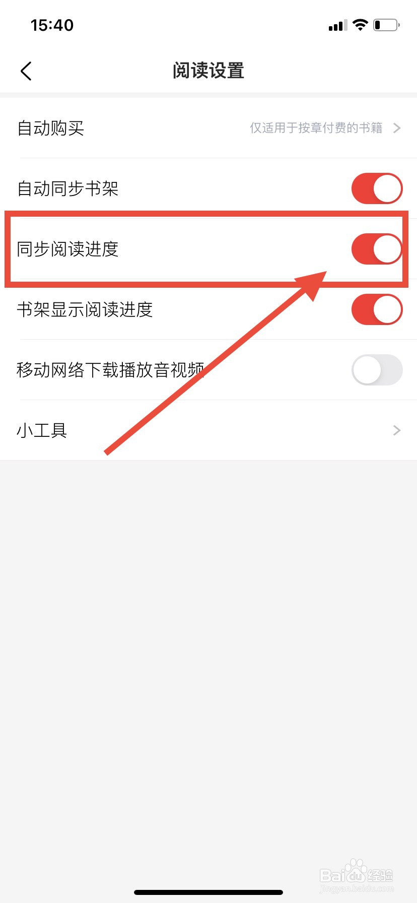京东读书如何开启同步阅读进度