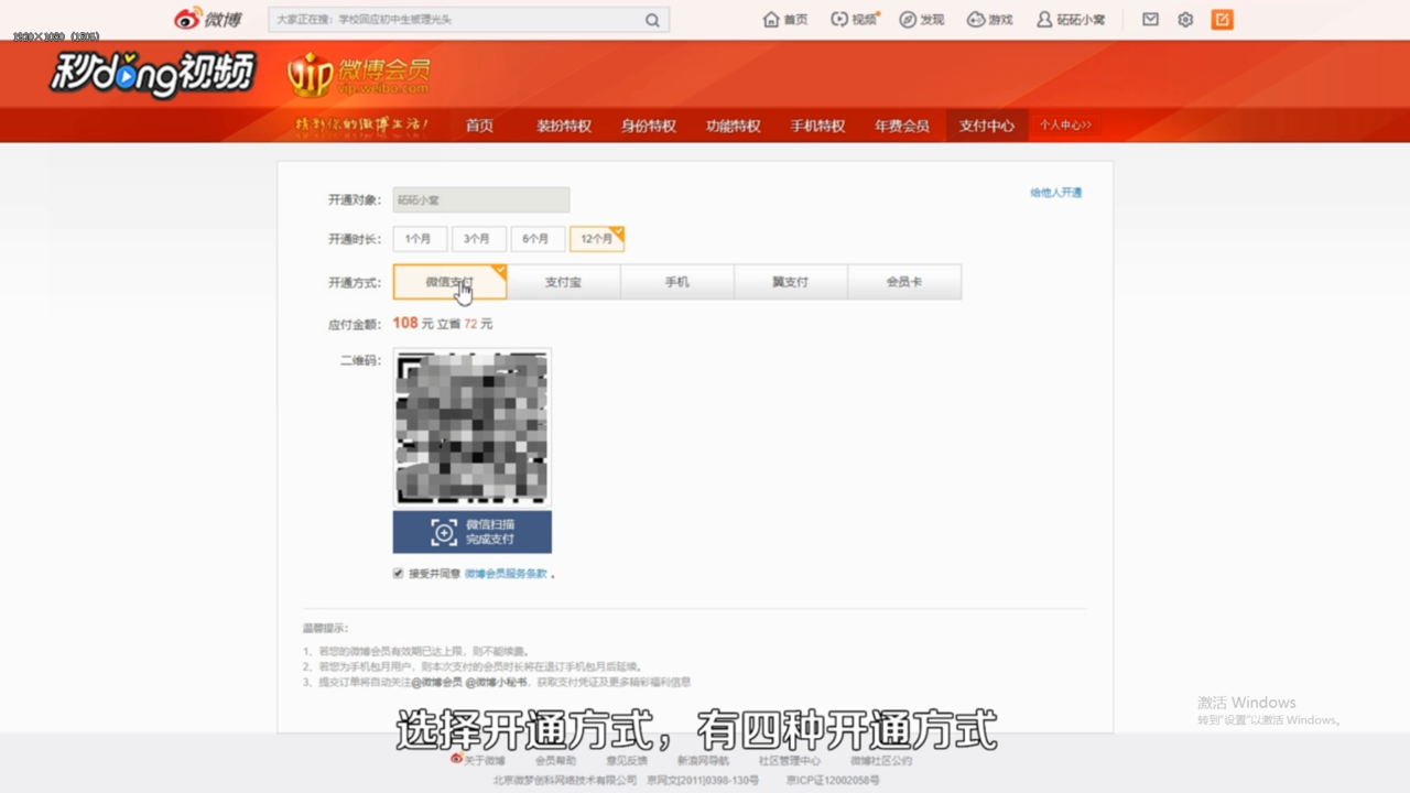 如何充微博会员